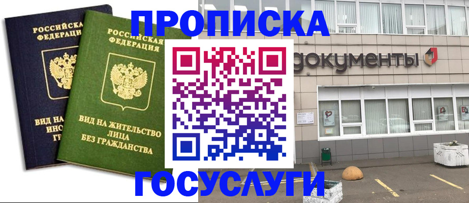 прописка для работы в Сегеже